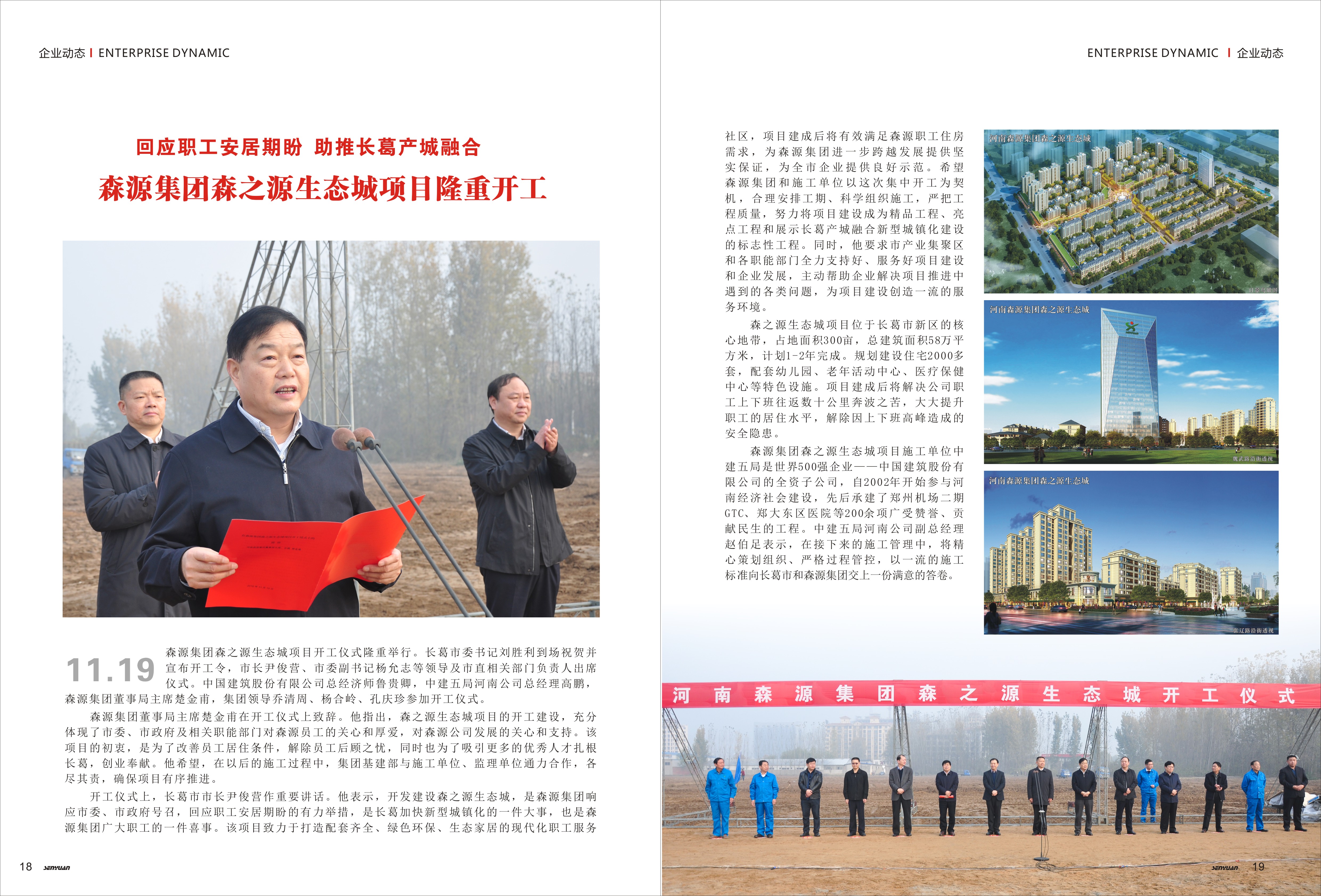 安博官方网页版-安博ANBO（中国）集团森之源生态城项目隆重开工